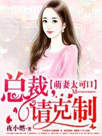 宁乔乔郁少漠 宁乔乔郁少漠