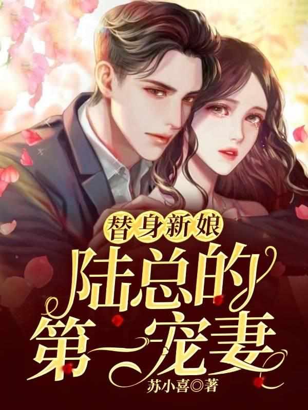 温惜陆卿寒全文免费阅读 温惜陆卿寒全文免费阅读