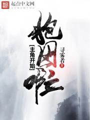 主角开始抱团啦 主角开始抱团啦
