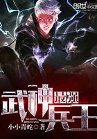 最强武神兵王 最强武神兵王