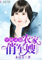空间灵泉:农家俏军嫂 空间灵泉:农家俏军嫂