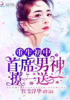 重生初中:首席男神撩一送一 重生初中:首席男神撩一送一