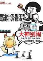 大神别闹 大神别闹