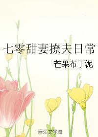 七零甜妻撩夫日常 七零甜妻撩夫日常