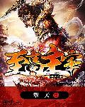 至高主宰 至高主宰