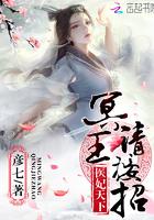 医妃天下:冥王,请接招! 医妃天下:冥王,请接招!