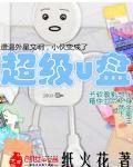 超级U盘 超级U盘