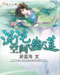 混沌幽莲空间 混沌幽莲空间