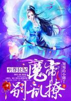 至尊狂妃:魔帝,别乱撩 至尊狂妃:魔帝,别乱撩
