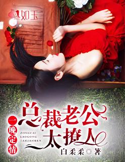 一晚定情:总裁老公太撩人 一晚定情:总裁老公太撩人