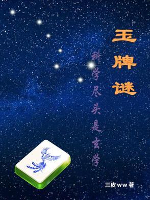玉牌谜 玉牌谜