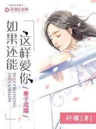 如果还能这样爱你 如果还能这样爱你