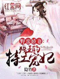 残王的特工宠妃 残王的特工宠妃