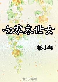 七零末世女 七零末世女