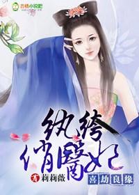 喜劫良缘,纨绔俏医妃 喜劫良缘,纨绔俏医妃