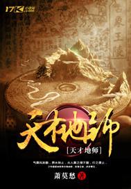天才地师 天才地师