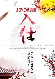 入仕 入仕