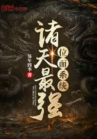 诸天最强位面系统 诸天最强位面系统