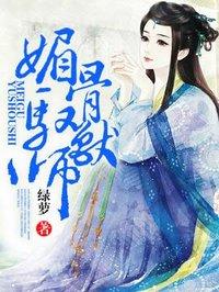 媚骨驭兽师 媚骨驭兽师