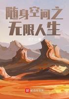 随身空间之无限人生 随身空间之无限人生